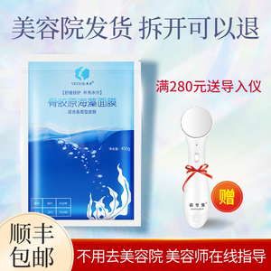 英涛海藻面膜骨胶原