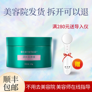 英涛调肤面膜膏修复激素脸官方旗舰店正品专柜英典套装