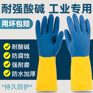 化工耐酸碱手套乳胶防滑橡胶劳保工作防水防酸专用防腐蚀加长工业