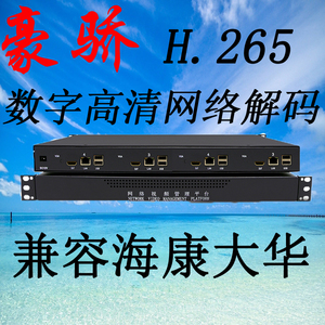 网络矩阵H265解码器HDMI高清4K图像拼接处理视频监控主机海康大华