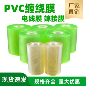 PVC缠绕膜果树嫁接膜电线膜打包塑料薄膜小卷5cm透明包装薄膜4cm