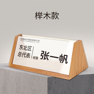 实木三角台卡座位牌创意会议牌三角牌双面展示牌台牌木质嘉宾评委座位