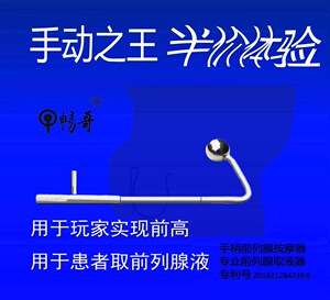 su前列腺按摩器