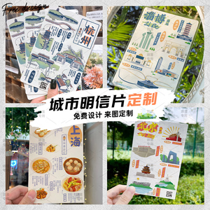 城市明信片定制中国旅游景点卡片印刷杭州风景小卡电子版设计上海地标文创广告宣传制作北京地名手写贺卡打印