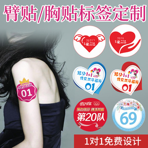 衣服贴纸定制运动会活动数字号码不干胶手臂脸牌姓名编号标签定做