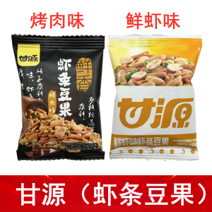 甘源牌鲜虾味虾条豆果烤肉味青豌豆蚕豆混合零食旗舰大礼包大促销