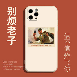 别烦老子12promax手机壳iphone11液态硅胶xr适用苹果x全包xs保护套se2