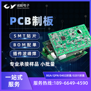 SMT贴片加工PCBA加工 波峰焊插件 pcb抄板SMT小批量BGA元器件配单
