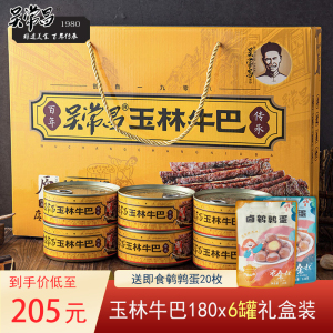 玉林牛巴吴常昌180g*6罐手提礼盒装广西特产牛巴牛肉干零食小吃