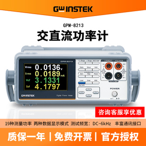 GWINSTEK固纬GPM-8213/8310交直流数字功率计测试仪电参数测量仪