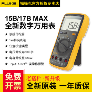 FLUKE福禄克15B 17B MAX-01/02/KIT数字万用表高精度电工万能表