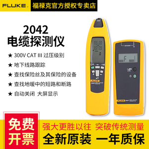 FLUKE福禄克2042电缆探测仪手持式电线巡线器查线故障测试仪F2042