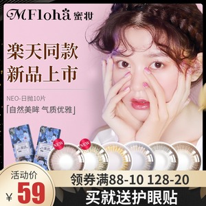 NEO可视眸黑环美瞳盒日抛10片装隐形眼镜大小直径混血女网红同款