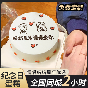 情侣蛋糕生日蛋糕结婚纪念日一周年领证创意定制手绘全国同城配送