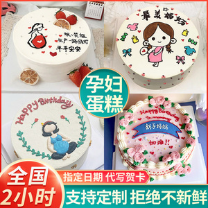 孕妇准妈妈创意定制动物淡奶油水果生日蛋糕网红全国同城配送闺蜜