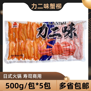 力二味蟹柳500g*5包寿司蟹腿肉纪文蟹味柳即食松叶蟹肉棒商用包邮