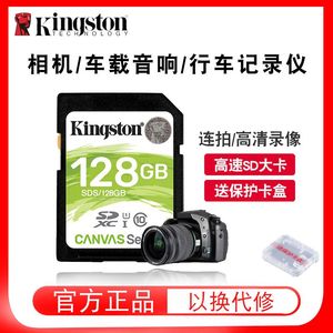 金士顿128G高速相机卡SD内存卡64g索尼佳能富士尼康单反相机专用