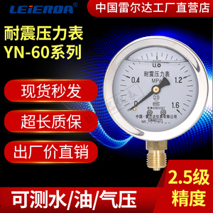 雷尔达YN60耐震径向压力表真空负压表不锈钢耐震水压油压表1.6mpa