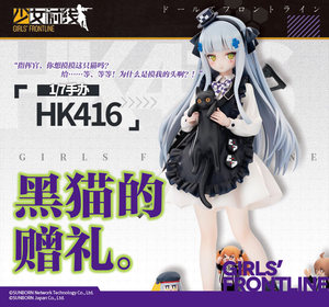 【少女前线】官方授权正品1/7HK416黑猫的赠礼手办