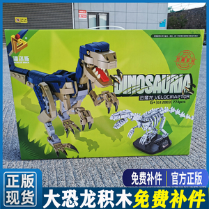 侏罗纪恐龙积木大型霸王龙世界迅猛龙化石雷龙翼龙男女孩拼装玩具