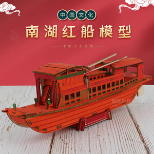 嘉兴南湖红船模型
