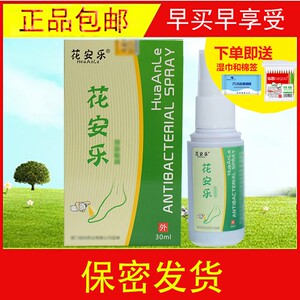 740人付款淘宝花安乐抑菌喷剂足舒美华安乐安乐花喷剂