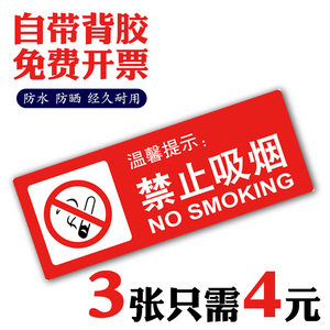 禁止吸烟贴纸墙贴禁烟标识牌室内禁止吸烟提示牌请勿吸烟提示牌PVC严禁吸烟标识提示贴大号安全标示牌标志