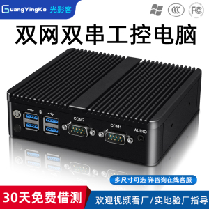 光影客I3/I5/I7工控机台式电脑双千兆串口无风扇J1900四核主机嵌入式整机低功耗多网口工业迷你主机可定制