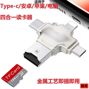 拾本多功能手机读卡器电脑USB相机行车记录仪TF内存卡迷你小型适用苹果安卓type-c华为小米OTG多合一读取器