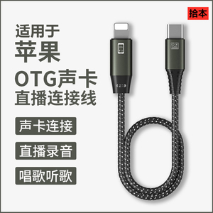 拾本适用于OTG声卡音频线适用转换器直播线Typec调音台手机连接数据线转接头