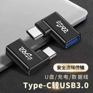 适用于奔驰GLC车载Type c转USB3.0转换器300L转接头GLC260L车用弯头接口连接线U盘手机充电数据线华为tpc苹果