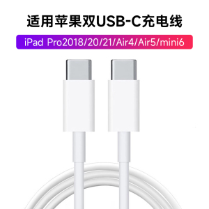 双typec数据线适用ipad快充线pro11/12.9英寸Air4平板mini6电脑Air5充电ipd器USB-C头por爱派iapd一套apid