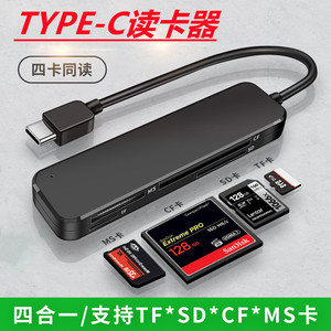 USB读卡器高速3.0多合一SD卡CF/TF卡MS多功能TypeC手机电脑两用otg相机内存适用佳能尼康单反相机大小卡
