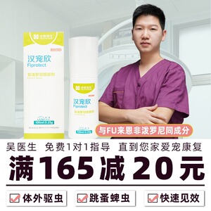 汉宠欣狗狗猫咪体外驱虫喷剂杀跳蚤喷雾犬猫除蚤灭虱喷剂猫驱虫药