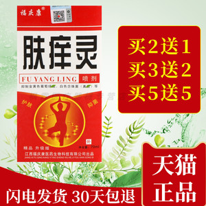 福庆康肤痒灵湿毒清软膏肤毒清藓癣一抹灵皮肤成人外用抑菌止喷剂