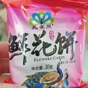 孔雀灵鲜花饼云南