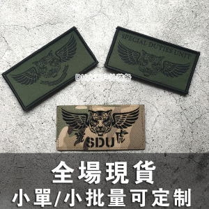 香港sdu飞虎队纪念章 精美徽章魔术贴章 迷彩飞虎帽徽臂章 可定制