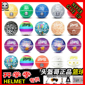头盔哥篮球官方旗舰店铺天极同款网红军哥个性耐磨七号比赛篮球