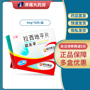 5/盒】三精 司乐平 拉西地平片 4mg*15片/盒 拉西地平片三精司乐平