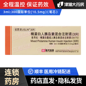 顺丰医药全程2~8度配送】联邦 优思灵 精蛋白人胰岛素混合注射液(30r)