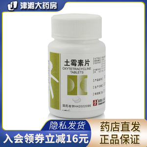土霉素片人福