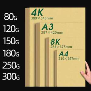 a4 a3 4开 8开牛皮纸80克 100克 120克 150克 180克 250克 300克