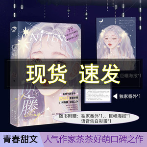 【赠海报 独家番外】逆藤 茶茶好萌 画师gua 腹黑矜贵天之骄子x风情万