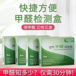 甲醛测试仪室内空气质量专业检测酚试剂新房家用一次性甲醛自测盒