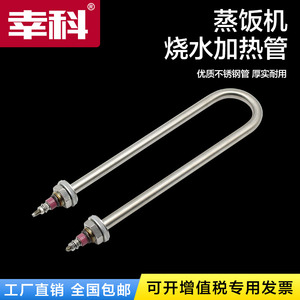 单U型不锈钢电加热管水箱保温台蒸饭机发热管220V380V2KW3K发酵箱