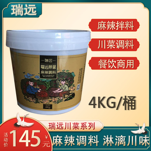 重庆特产瑞远麻辣拌料四川调料川味火锅凉拌菜小面口水鸡辣子鸡酱