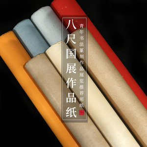 【八尺宣纸洒金】八尺宣纸洒金品牌,价格 - 阿里巴巴