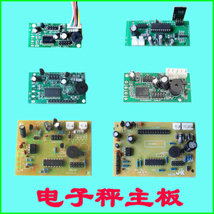 电子秤主板配件华鹰电路板显示板无线大红鹰大阳大河金宇计价秤