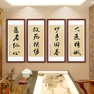 大医精诚书法挂画中医医院办公室装饰画感谢医生医者仁心竖版字画