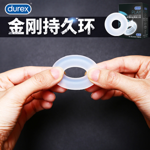 杜蕾斯金刚持锁精环男性用品防射夫妻情趣用具成人根部穿戴性玩具